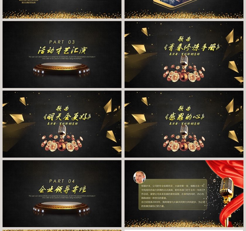 启动仪式PPT第4张