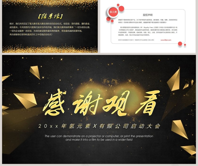 启动仪式PPT第5张