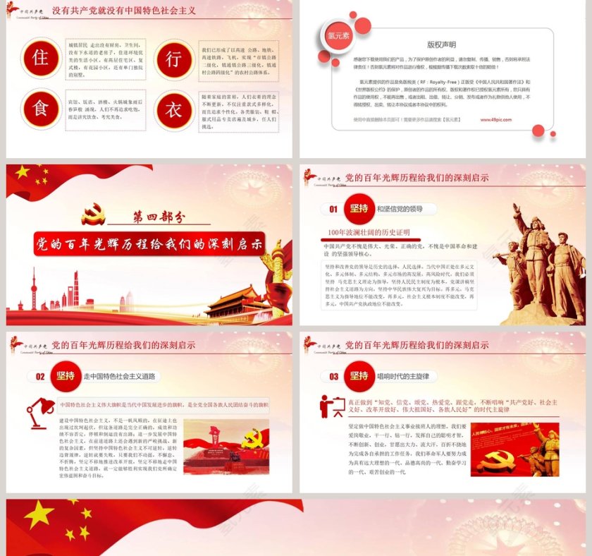 学党史颂党恩跟党走共产党成立100周年纪念PPT模板第5张