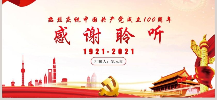 学党史颂党恩跟党走共产党成立100周年纪念PPT模板第6张