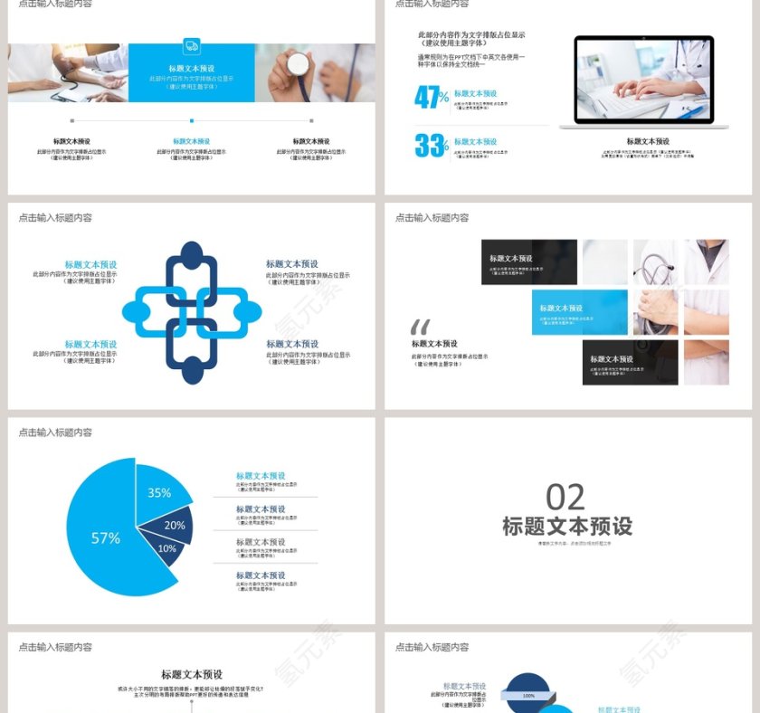 医疗医学工作总结PPT第2张
