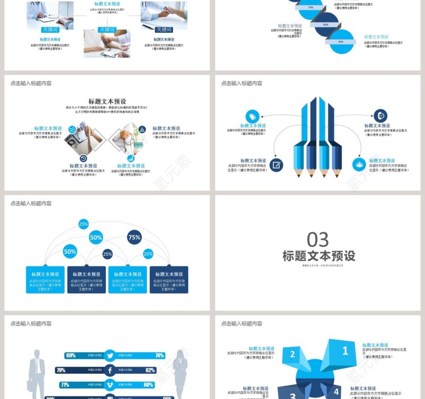 医疗医学工作总结PPT第3张