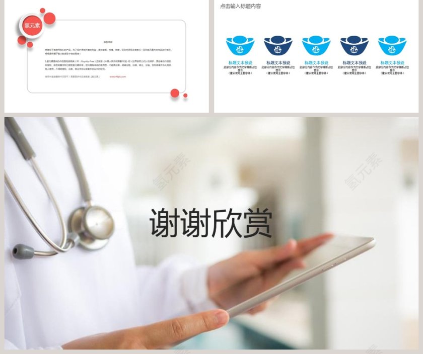 医疗医学工作总结PPT第5张