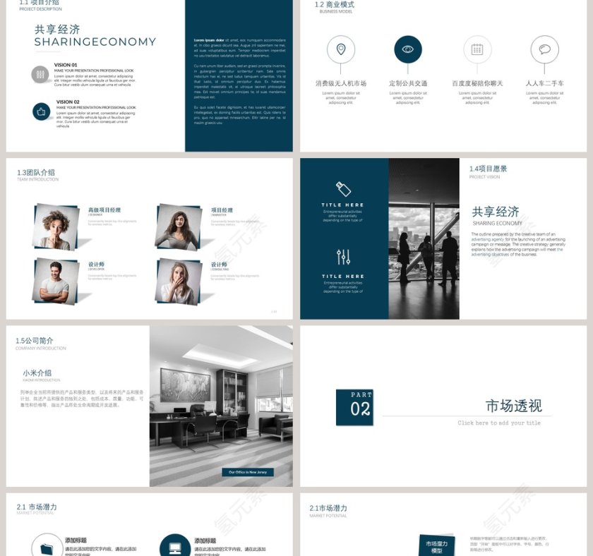 简约商务商业计划书PPT模板第2张