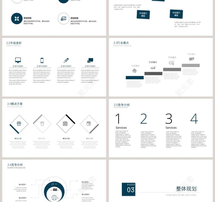 简约商务商业计划书PPT模板第3张