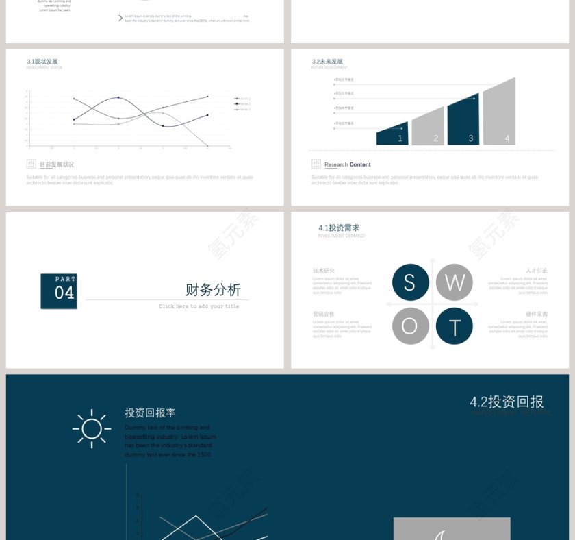 简约商务商业计划书PPT模板第4张