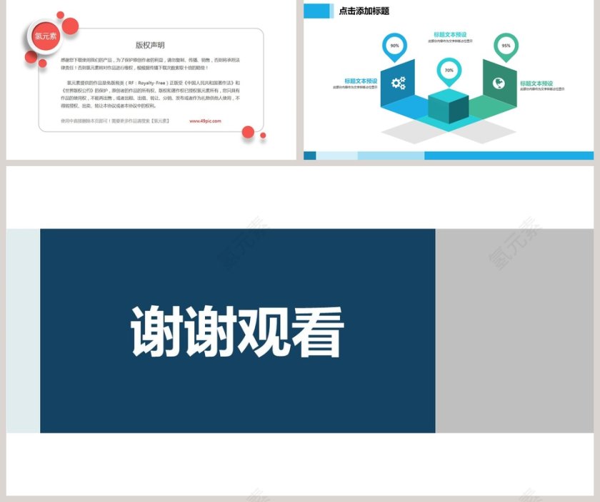 电商创业计划书PPT第5张