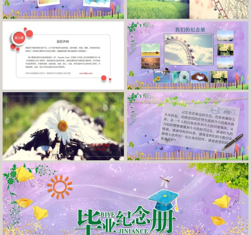 卡通儿童幼儿园毕业纪念PPT模板第4张