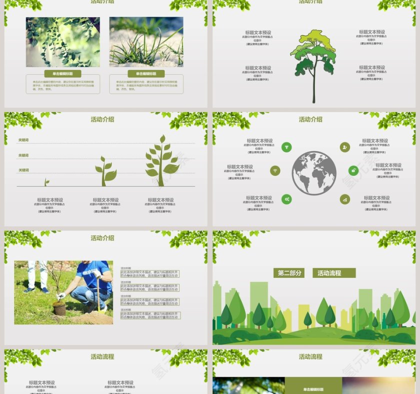 绿色背景植树节活动ppt模板第2张