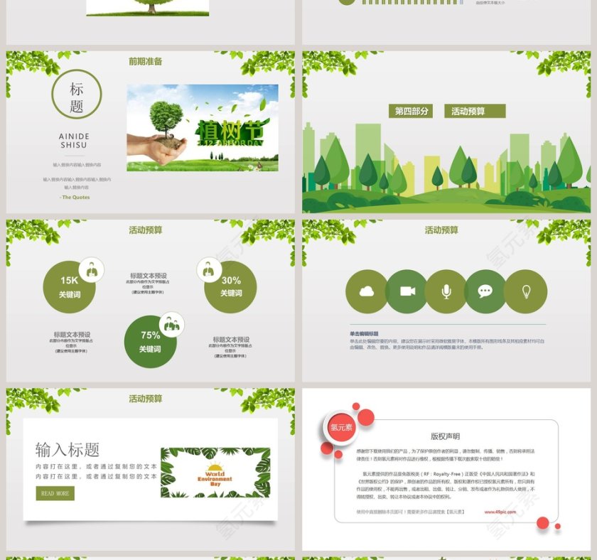 绿色背景植树节活动ppt模板第4张