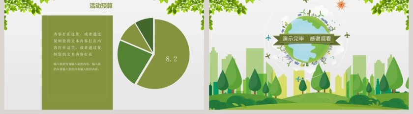 绿色背景植树节活动ppt模板第5张