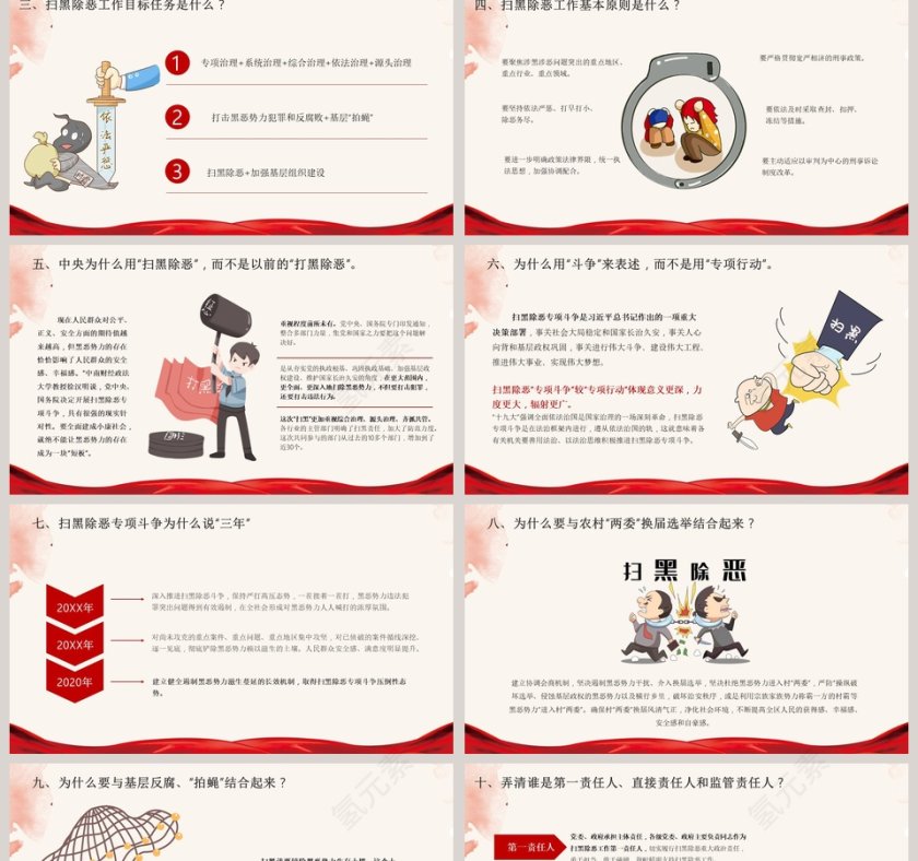 微党课19个应知应会知识解读PPT维护社会稳定扫除黑恶势力PPT模板第2张
