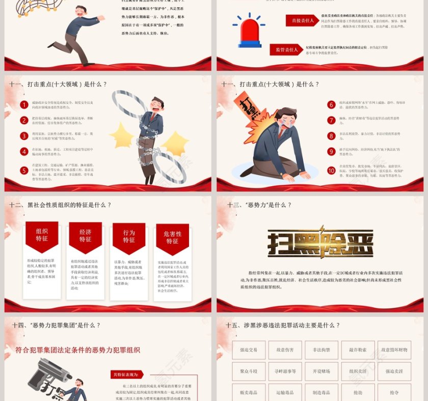 微党课19个应知应会知识解读PPT维护社会稳定扫除黑恶势力PPT模板第3张