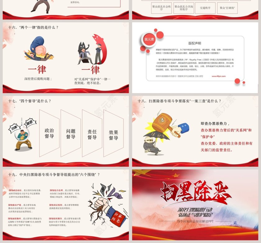 微党课19个应知应会知识解读PPT维护社会稳定扫除黑恶势力PPT模板第4张