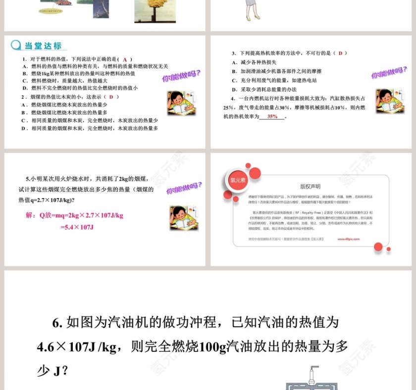 第-4教学ppt课件第4张