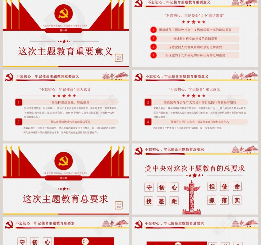 守初心、担使命，找差距、抓落实不忘初心牢记使命主题教育党课PPT模板第2张