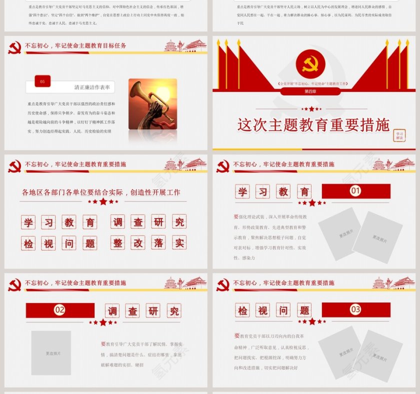 守初心、担使命，找差距、抓落实不忘初心牢记使命主题教育党课PPT模板第4张