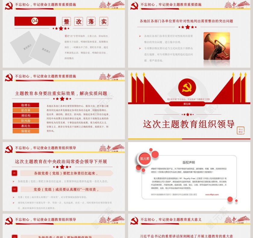 守初心、担使命，找差距、抓落实不忘初心牢记使命主题教育党课PPT模板第5张