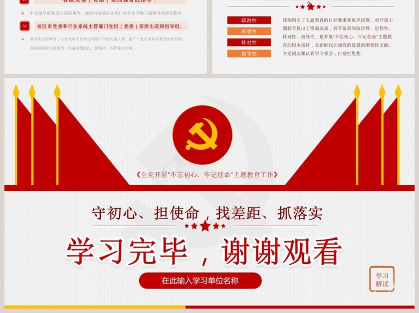 守初心、担使命，找差距、抓落实不忘初心牢记使命主题教育党课PPT模板第6张