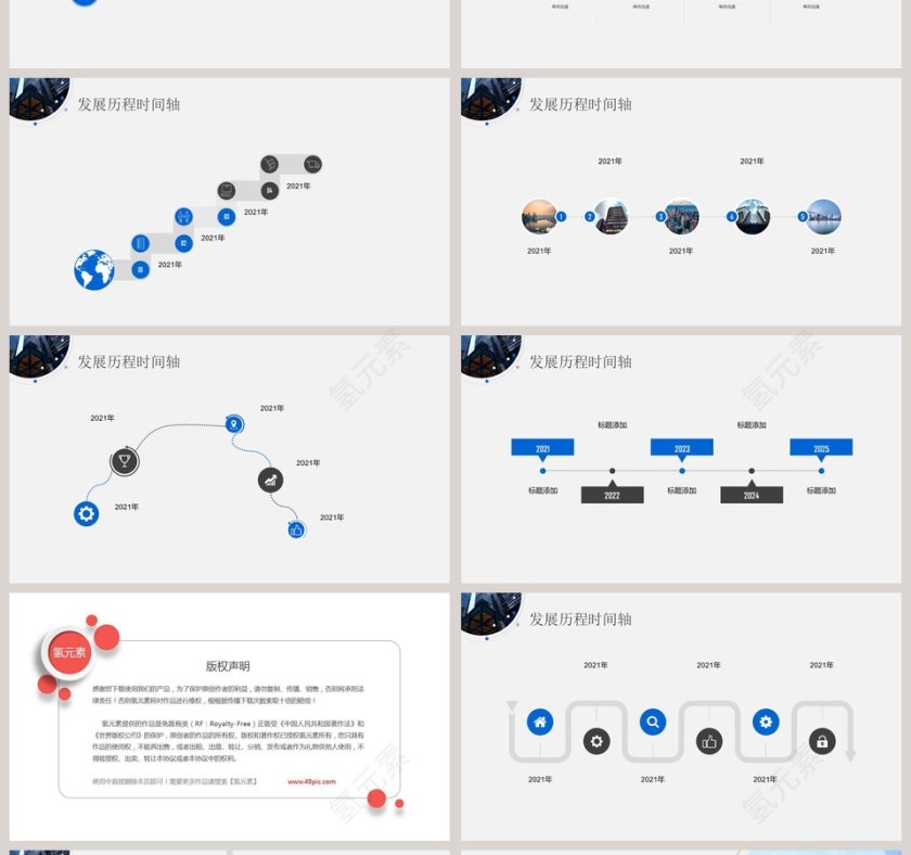 经典商务公司通用公司发展历程时间轴PPT第4张