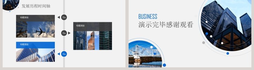 经典商务公司通用公司发展历程时间轴PPT第5张