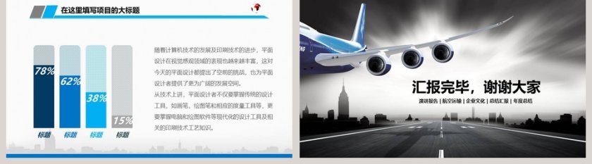 飞机航空工作总结汇报PPT模板第5张