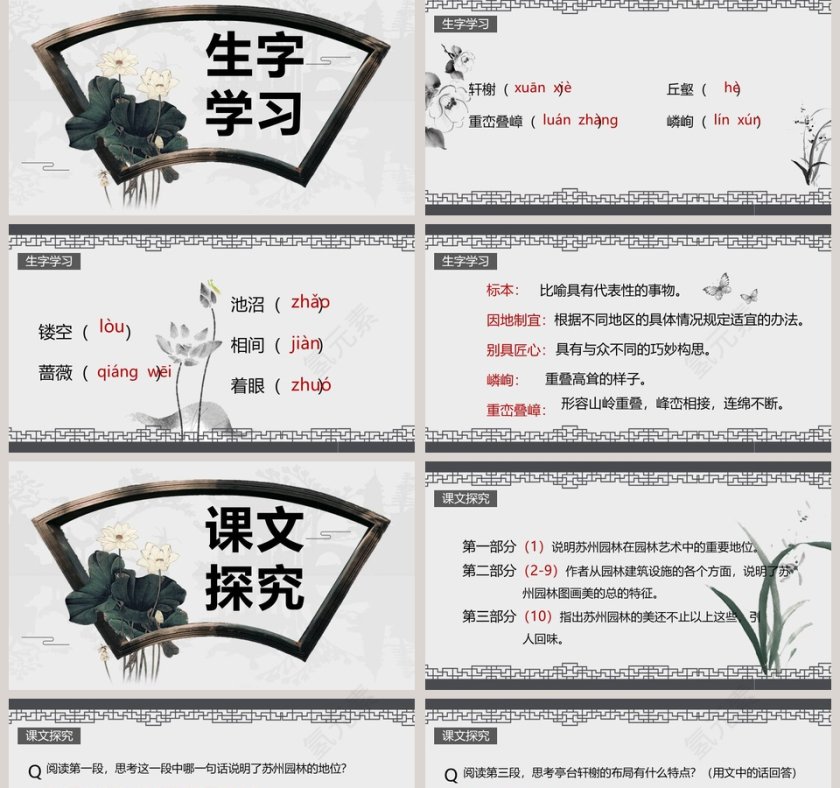 八年级语文上册苏州园林语文课件PPT第2张