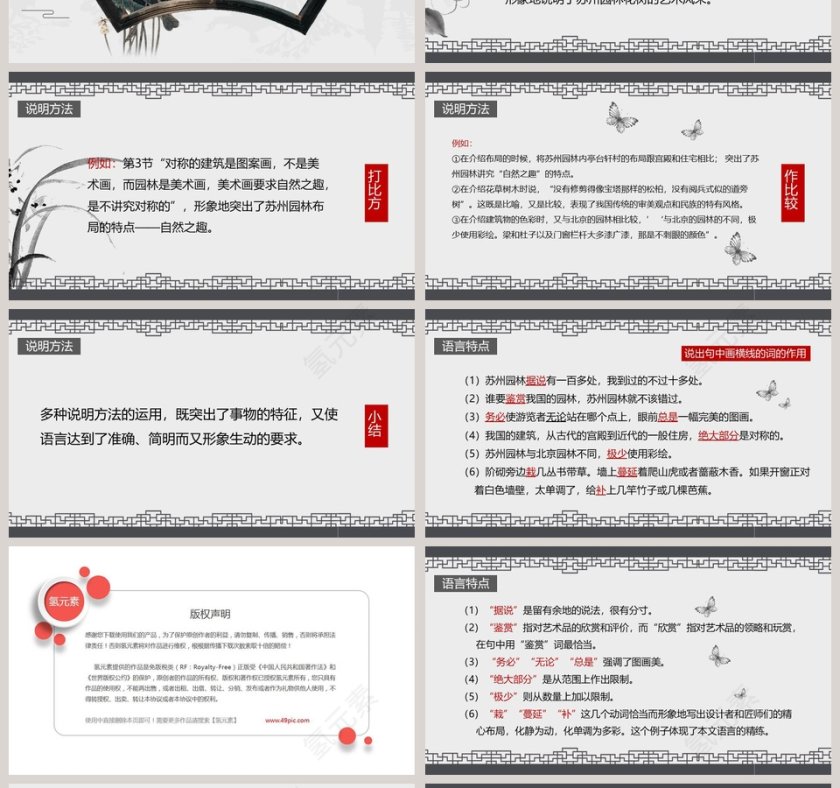 八年级语文上册苏州园林语文课件PPT第4张