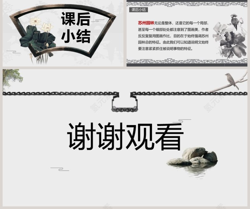 八年级语文上册苏州园林语文课件PPT第5张