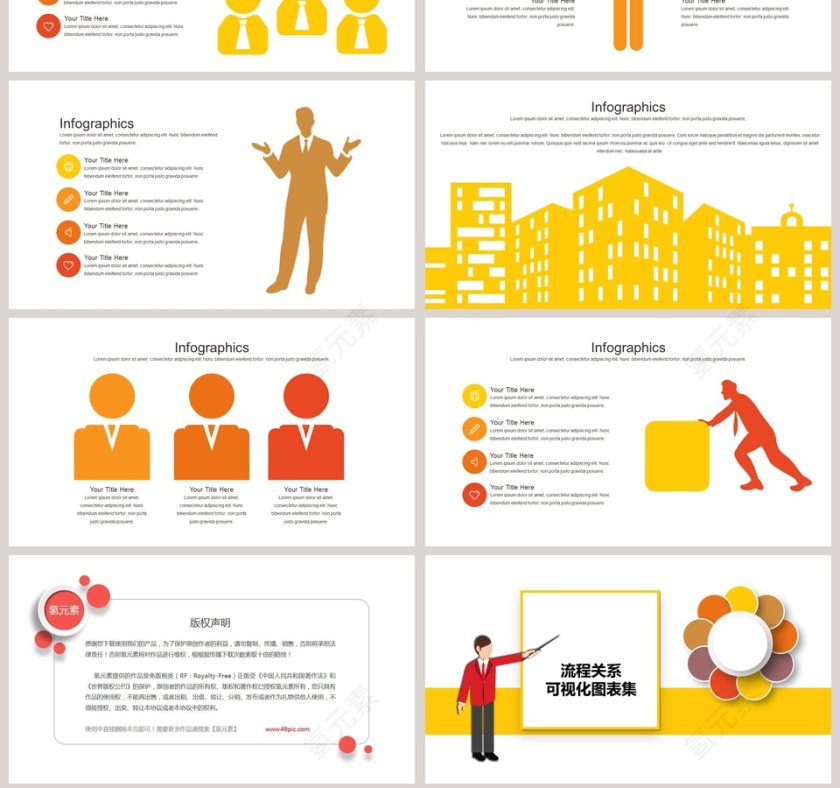 流程关系可视化图表集第7张