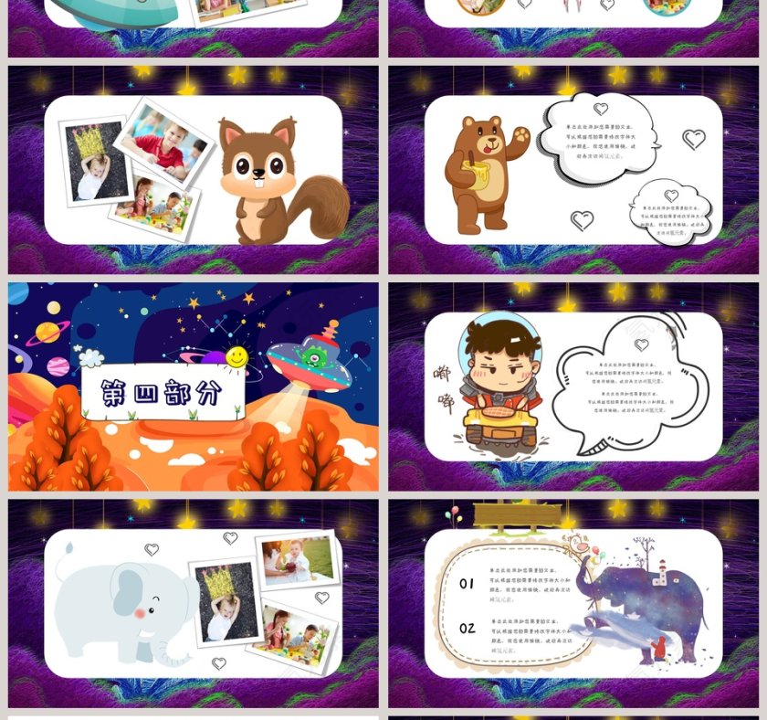 唯美卡通插画治愈系画册PPT模板第4张
