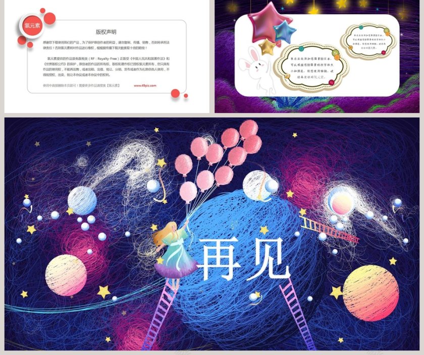 唯美卡通插画治愈系画册PPT模板第5张