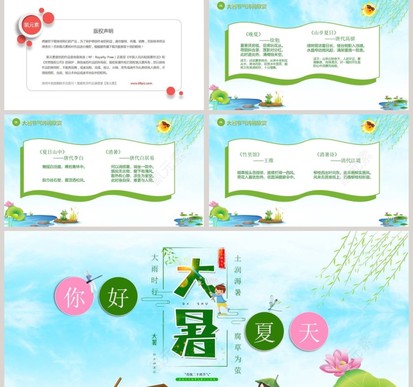 绿色清新中国二十四节气之大暑节气知识PPT第5张