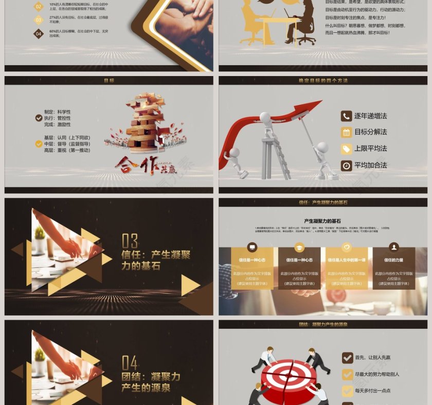 商务团队凝聚力培训PPT模板第3张