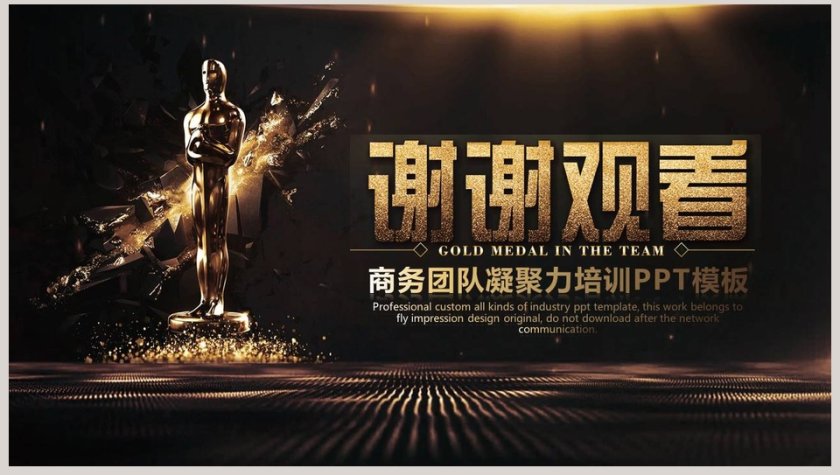 商务团队凝聚力培训PPT模板第8张