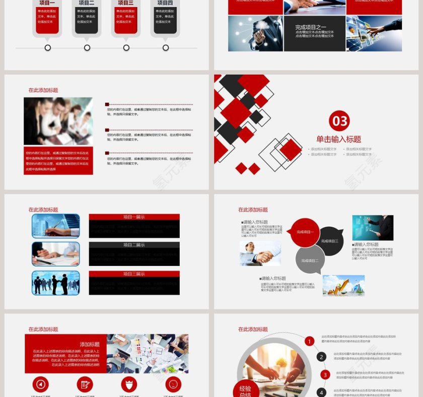 商务融资计划书PPT模板第3张