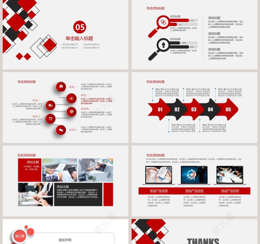 商务融资计划书PPT模板第5张