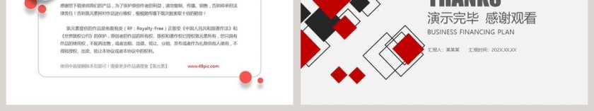 商务融资计划书PPT模板第6张