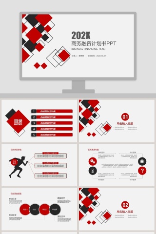 商务融资计划书PPT模板