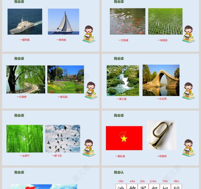 人教版小学语文二年级场景歌教学课件PPT模板第2张