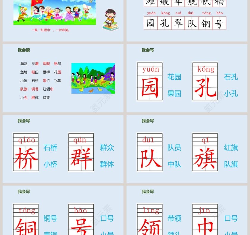 人教版小学语文二年级场景歌教学课件PPT模板第3张