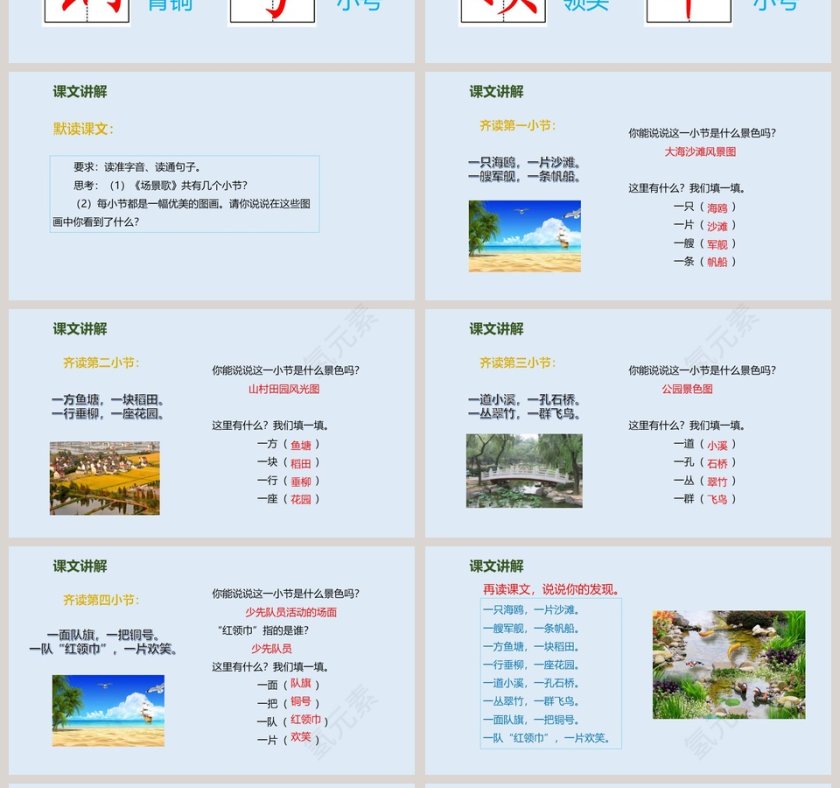 人教版小学语文二年级场景歌教学课件PPT模板第4张