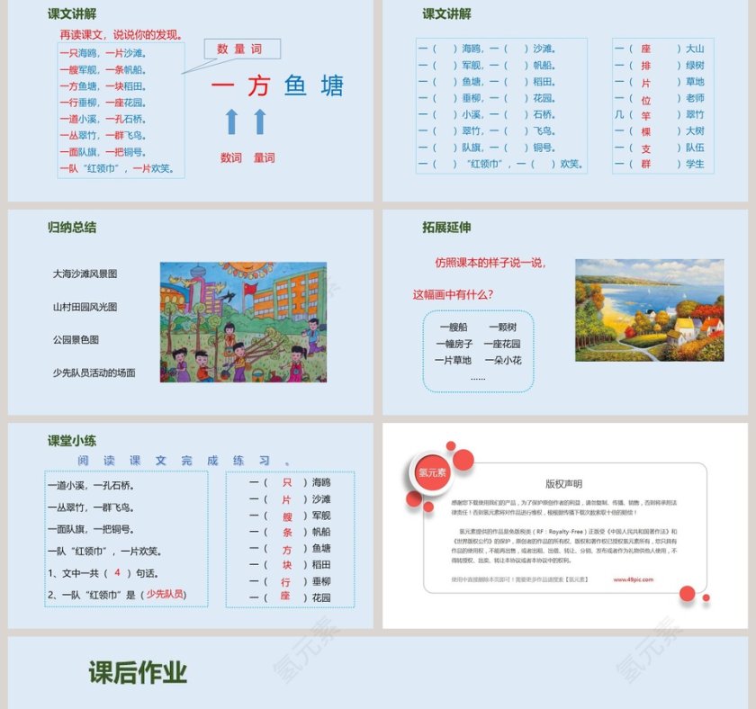 人教版小学语文二年级场景歌教学课件PPT模板第5张