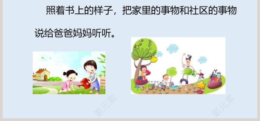人教版小学语文二年级场景歌教学课件PPT模板第6张