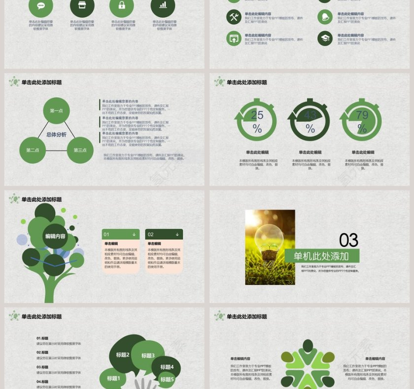 植树节主题动员模板ppt模板第3张