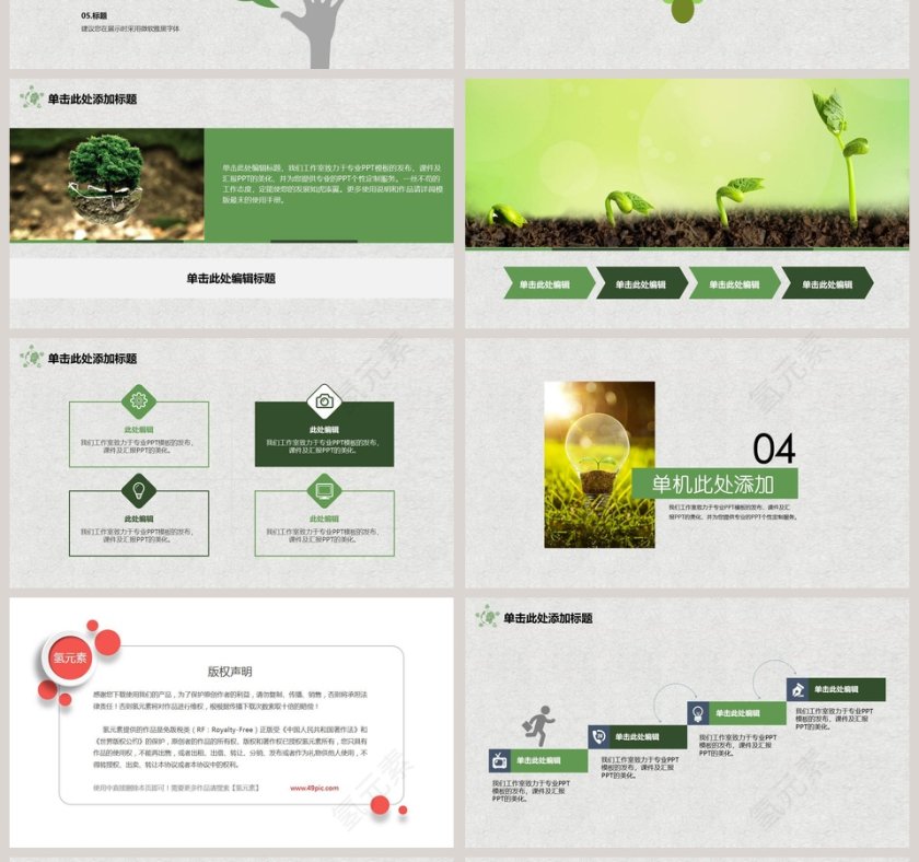 植树节主题动员模板ppt模板第4张