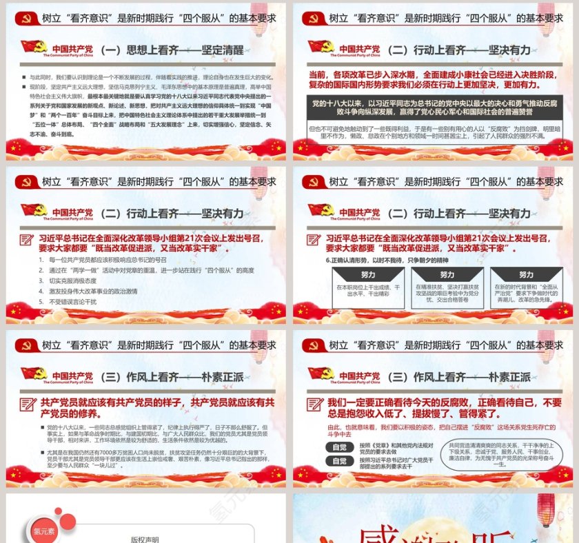 红心向党忠贞不渝4个服从PPT模板第8张