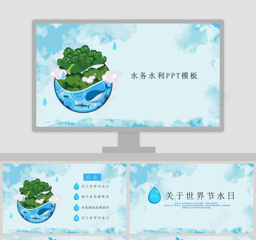 水务水利保护水资源建设生态文明第1张