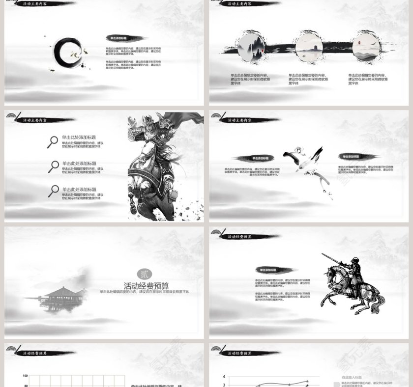 中国风水墨画计划总结活动策划模板第2张