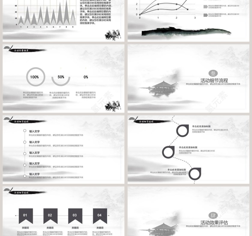 中国风水墨画计划总结活动策划模板第3张